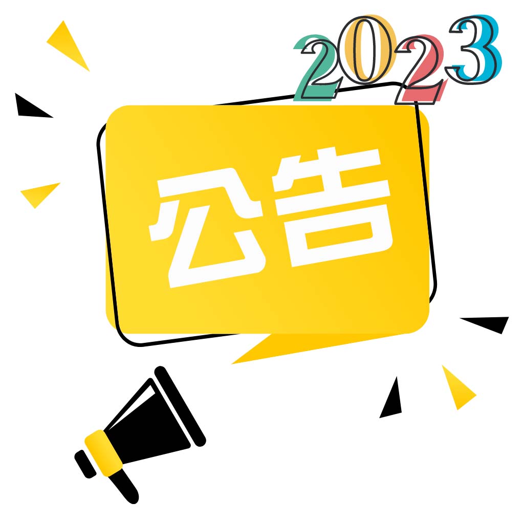 2022-12-09 : 【公告】一日一配